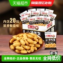 傻二哥小酒花生椒盐味20包五香花生米400g坚果炒货休闲零食下酒菜