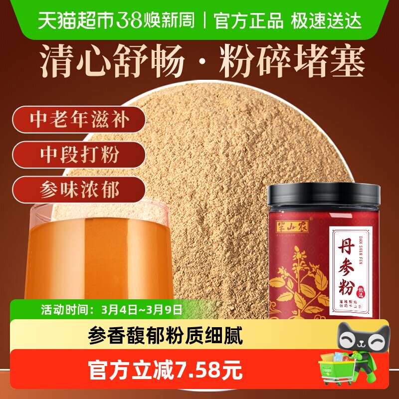 半山农纯丹参粉250g中药材正品旗舰非野生紫丹参片搭山楂三七泡水