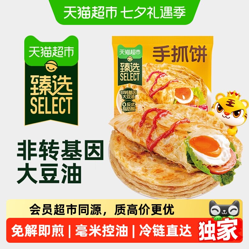 猫超臻选皇家小虎手抓饼面饼皮正品原味儿童早餐半成品葱油饼商用