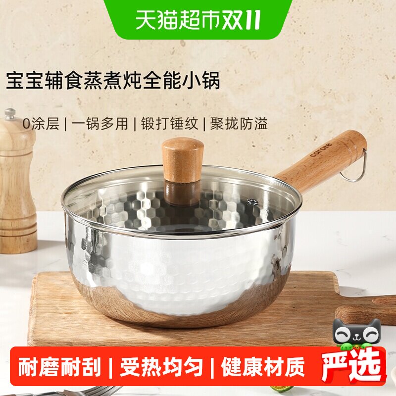 卡罗特雪平锅316L不锈钢奶锅辅食锅小锅婴儿宝宝无涂层煮面锅汤锅