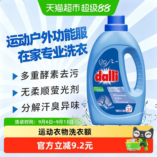 Dalli中性洗涤剂洗衣液