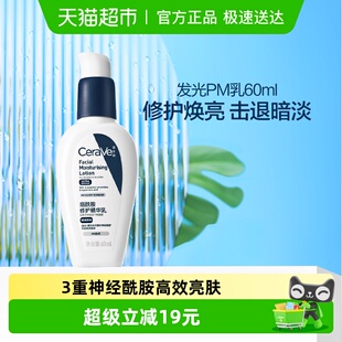 CeraVe适乐肤PM乳烟酰胺焕亮乳液修护屏障护肤乳60ml