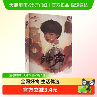 钟声 吴洲星 7-12岁青少年文学铭记历史国之脊梁红色教育推荐读物