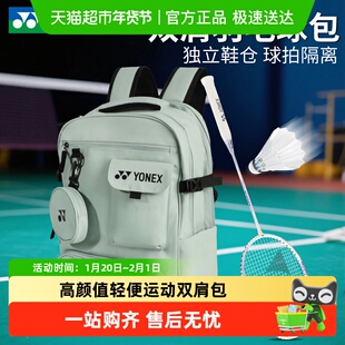 YONEX尤尼克斯羽毛球包双肩包男款女高颜值背包大容量书包拍袋yy