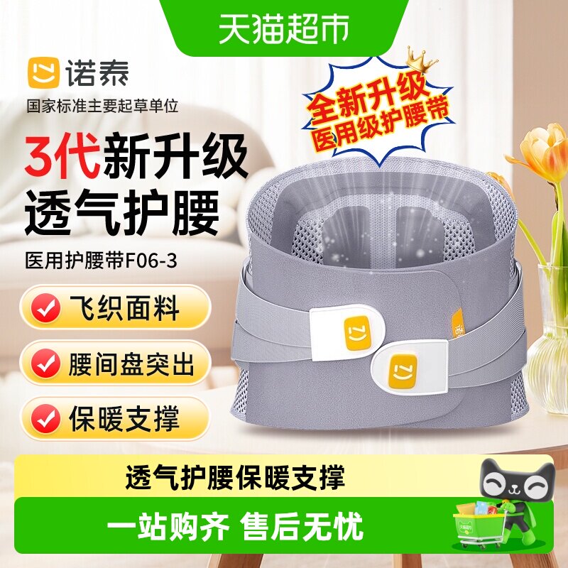 【送礼装】诺泰护腰带医用腰椎间盘突出腰肌劳损疼痛热敷保暖专用