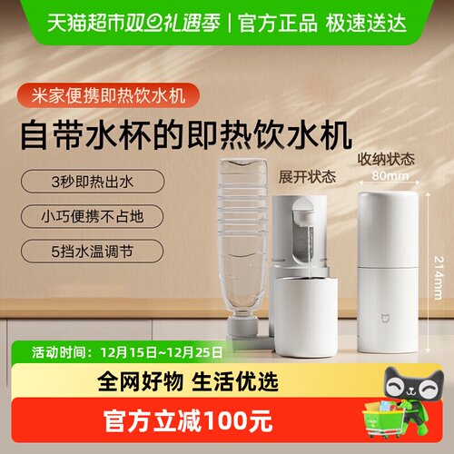 小米米家便携即热饮水机