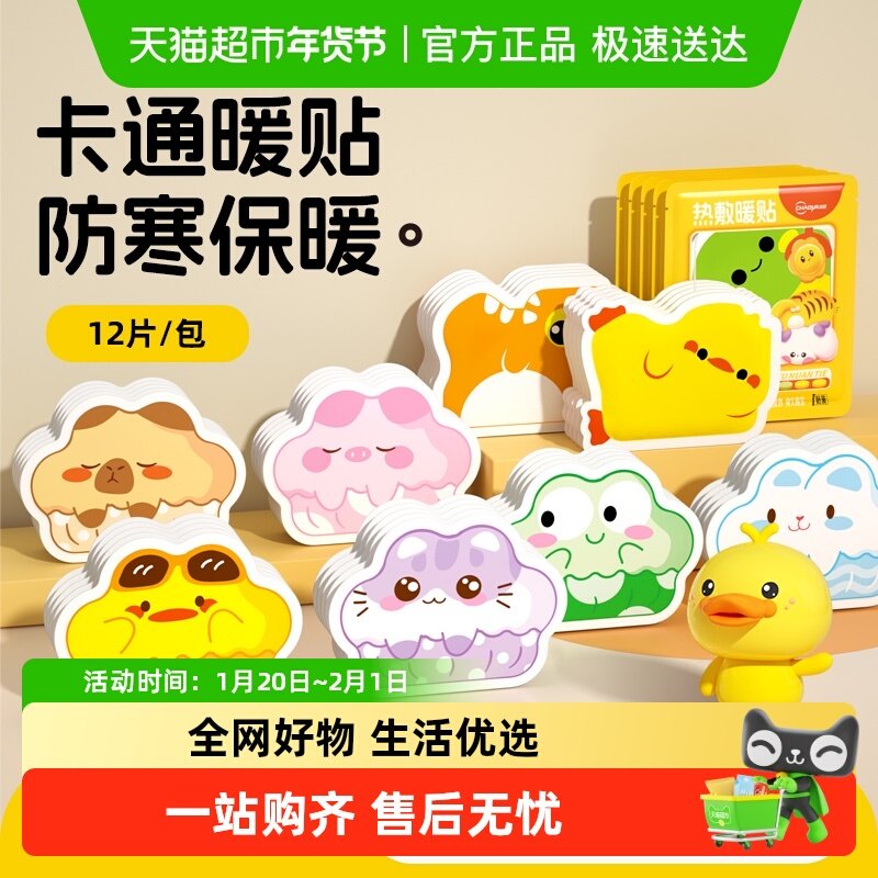 超亚卡通暖宝宝暖贴痛经女生用自发热可爱保暖贴暖宫儿童暖身贴冬,居家日用,保暖贴/热敷贴,淘宝优惠券,粉丝福利购,淘宝优惠卷