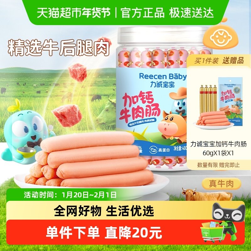 力诚宝宝加钙牛肉肠儿童无添加肉肠猪肉火腿肠健康小零食便携香肠,婴童食品,肉肠/午餐肉,淘宝优惠券,粉丝福利购,淘宝优惠卷