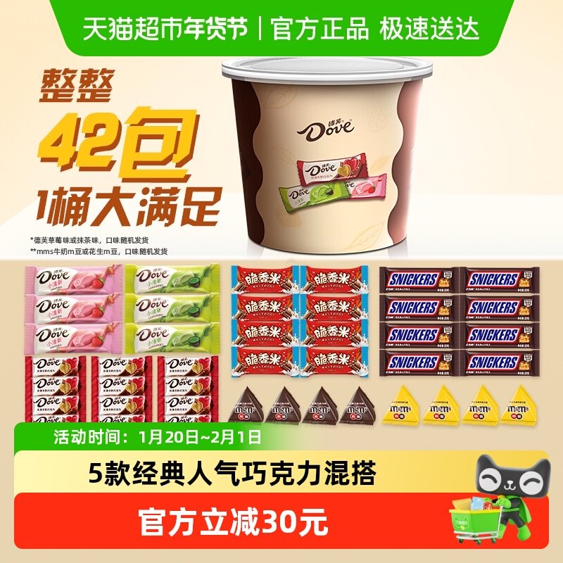 德芙脆香米士力架巧克力什锦碗496g*1桶儿童零食结婚庆散装喜糖果,零食/坚果/特产,牛奶巧克力,淘宝优惠券,粉丝福利购,淘宝优惠卷