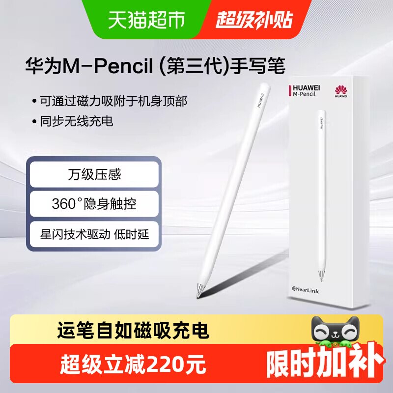 华为M-Pencil第三代手写笔原装图片