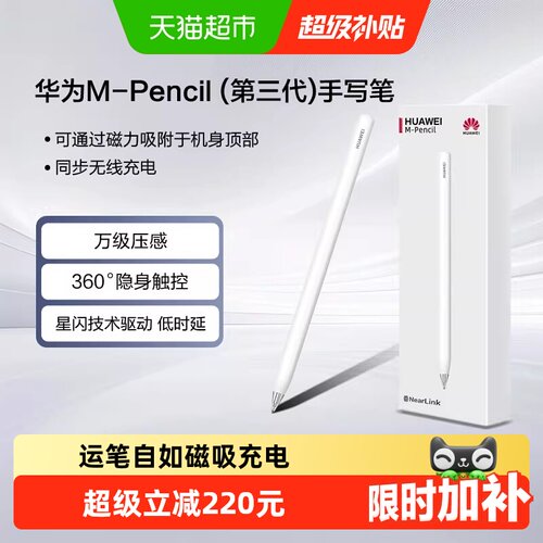 华为M-Pencil第三代手写笔原装