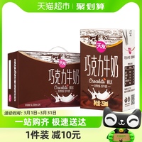 重庆天友巧克力牛奶250ml*24盒装好牧场好奶源