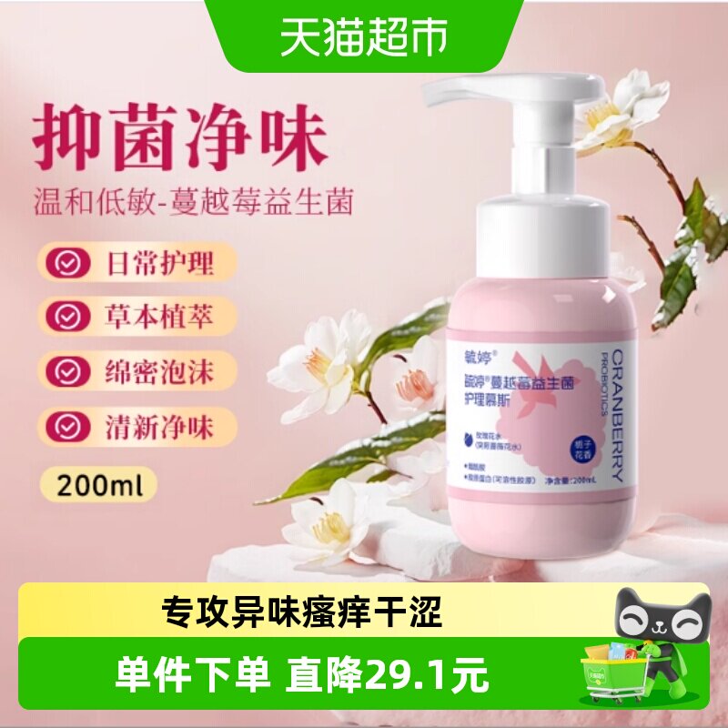毓婷私处清洗液女性蔓越莓益生菌烟酰胺弱酸护理舒痒抑菌日常清洁