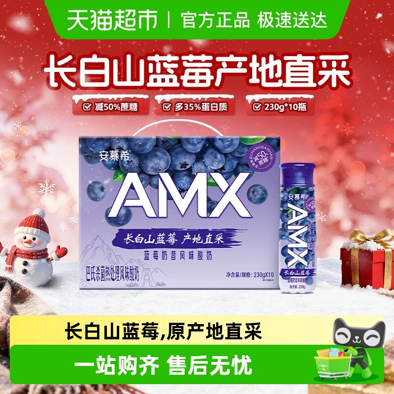 安慕希长白山蓝莓酸奶