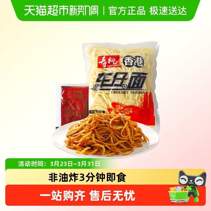 【顺丰包邮】寿桃港式车仔面XO酱方便面拌面宿舍速食夜宵泡面捞面
