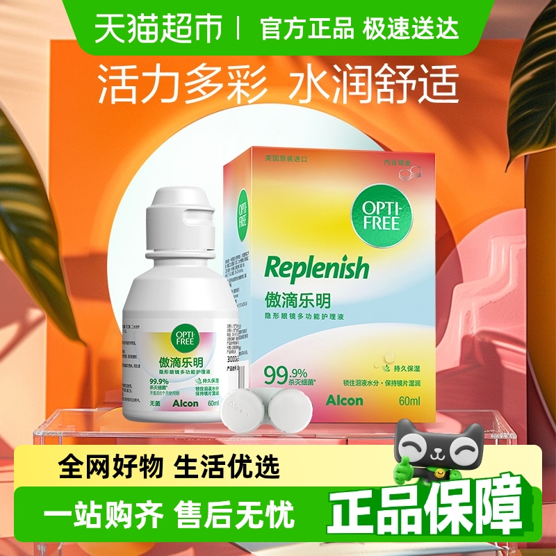 爱尔康便携隐形眼镜护理液