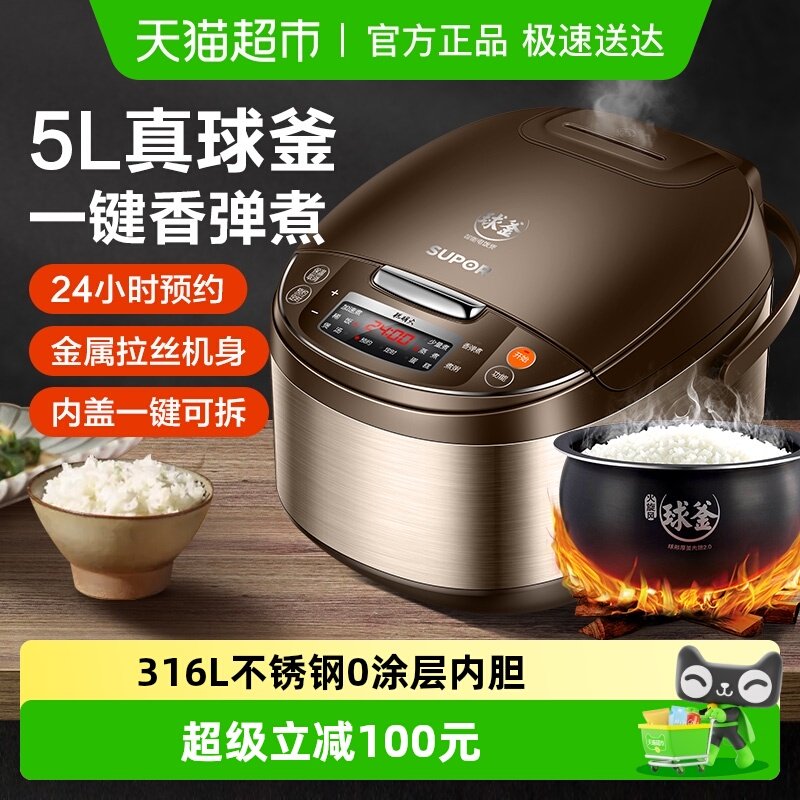 苏泊尔电饭煲家用智能5L大容量多功能电饭锅柴火饭球釜煮饭锅正品