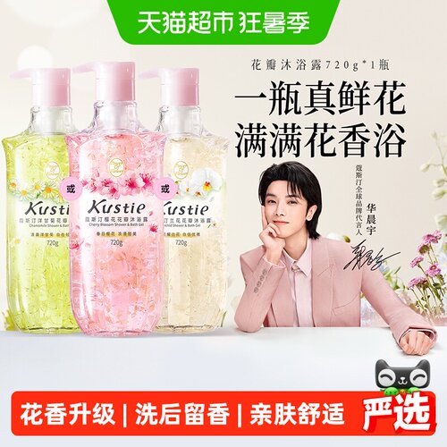 蔻斯汀樱花花瓣沐浴露敏感肌可用
