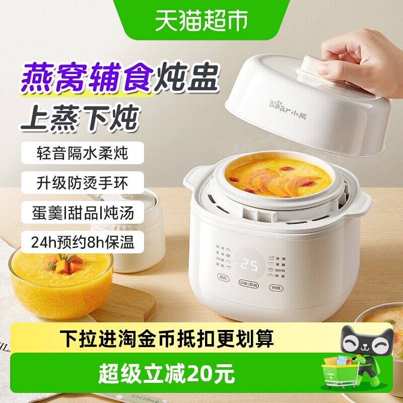 小熊电炖锅家用煲汤锅隔水炖燕窝婴儿辅食电炖盅煮粥小炖锅烹饪机