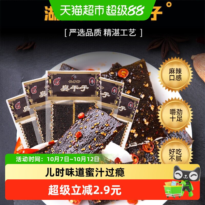 飞旺湖南辣条长沙臭干子15包校园怀旧麻辣片休闲零食儿时小吃特产