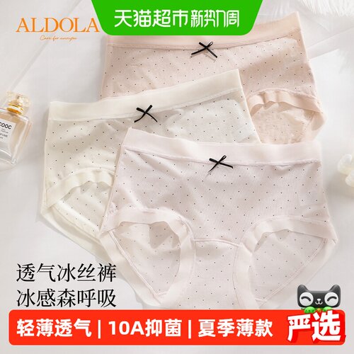 雅黛俪女士内裤轻薄透气夏季薄款