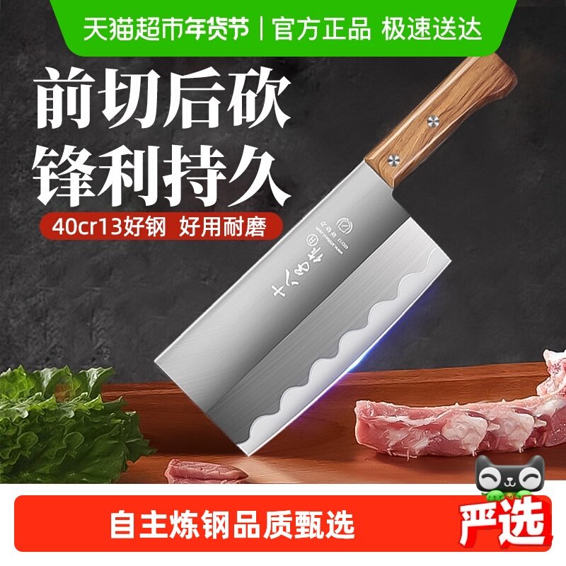 十八子作斩切刀家用菜刀红木手柄切片刀轻盈锋利砍骨切菜切肉厨刀,厨房/烹饪用具,菜刀,淘宝优惠券,粉丝福利购,淘宝优惠卷