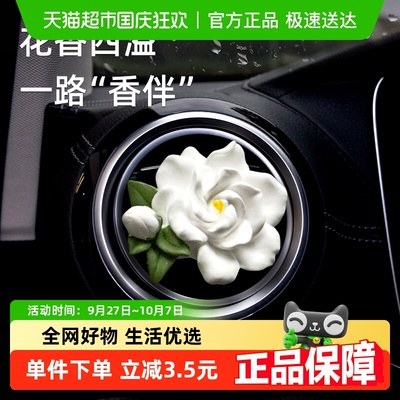 栀子花出风口扩香石汽车车载香薰