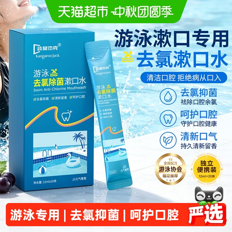 袋鼠杰克漱口水1盒 26.96元 - 86线报