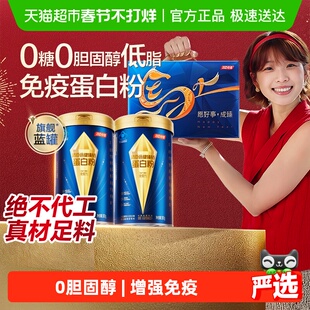 年货礼盒汤臣倍健旗舰蓝罐蛋白粉蛋白质粉增强免疫力中老年营养品