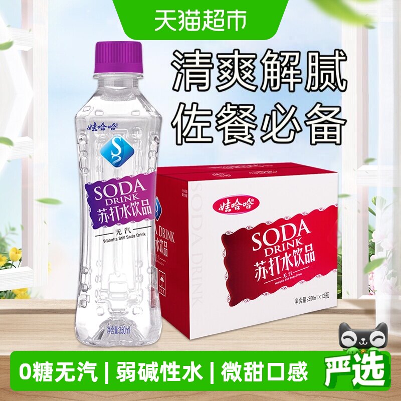 娃哈哈无汽苏打水饮料350ml*12瓶整箱弱碱纯净非矿泉饮用水哇