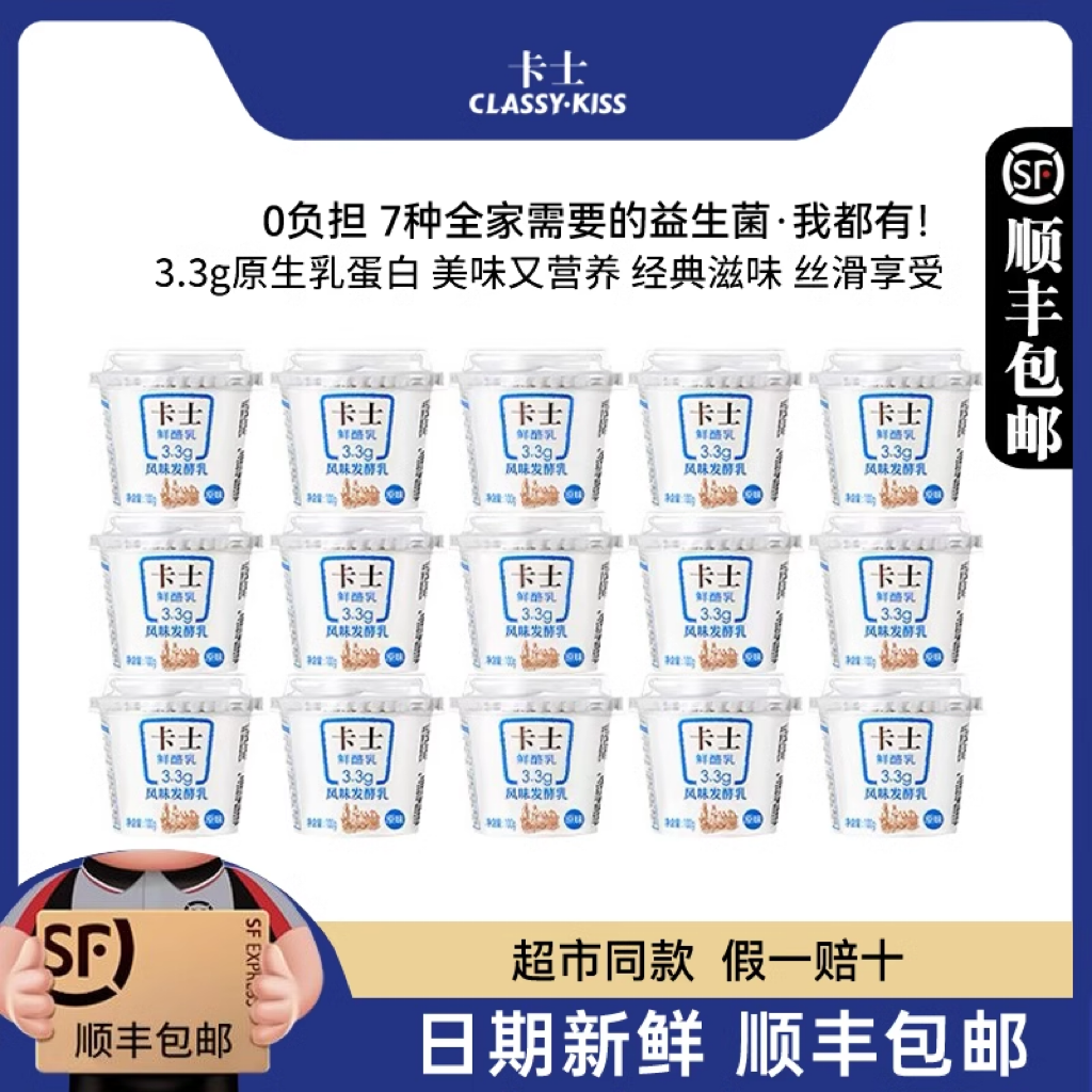 卡士酸奶鲜酪乳3.3g蛋白100g杯装原味儿童营养酸奶