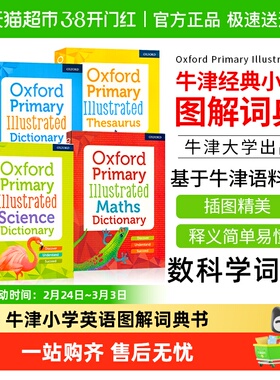 牛津小学图解词典工具书 Oxford Primary Illustrated Dictionary