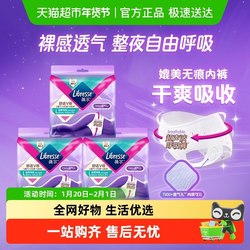 Libresse薇尔小V裤卫生巾夜用姨妈巾医护级安心裤安睡裤L码,洗护清洁剂/卫生巾/纸/香薰,安睡裤/安心裤,淘宝优惠券,粉丝福利购,淘宝优惠卷