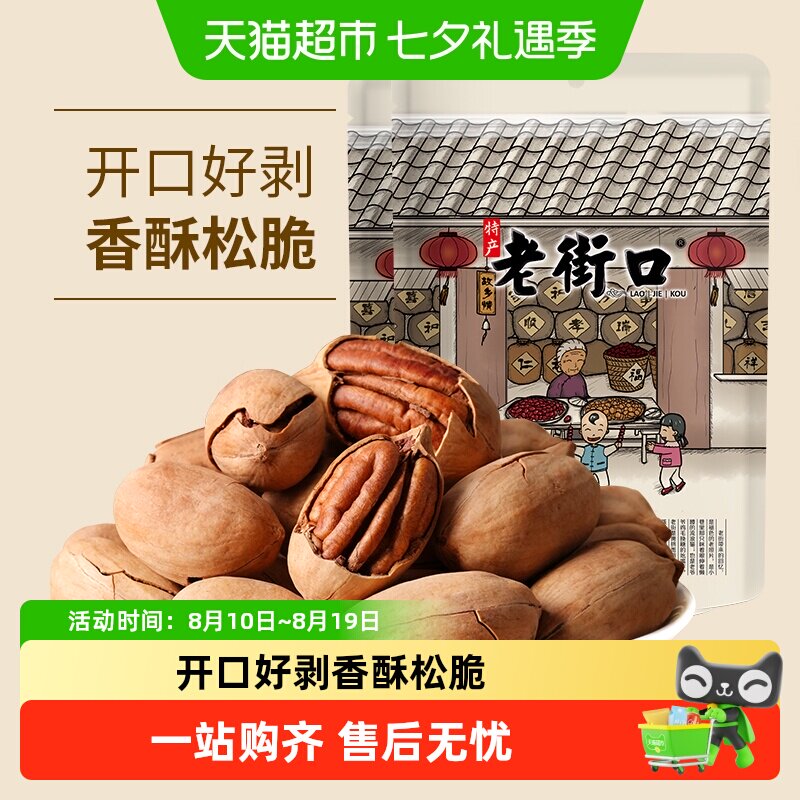 老街口奶油味碧根果罐装年货零食坚果带壳干果炒货长寿果山核桃