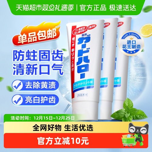 花王含氟亮白牙齿牙膏