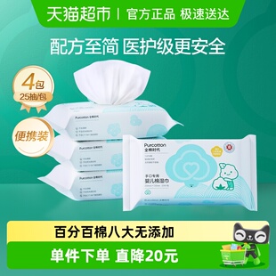 全棉时代婴儿湿巾小包便携纯棉湿纸巾宝宝手口专用湿巾纸25片 4包