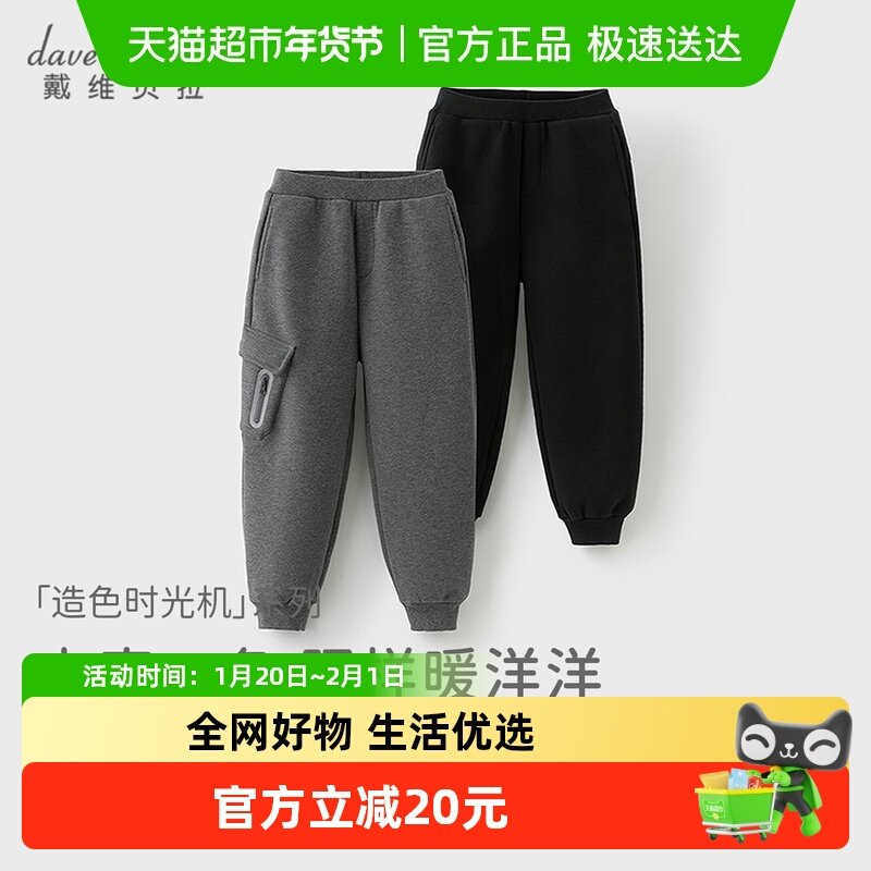 戴维贝拉2025秋冬新款男童运动裤中大童洋气裤子儿童加绒束脚裤,童装/婴儿装/亲子装,裤子,淘宝优惠券,粉丝福利购,淘宝优惠卷