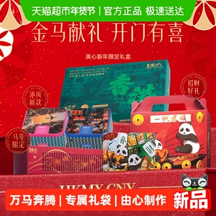 【新年礼盒】美心原味蛋卷马年献瑞限定款礼盒饼干甜心酥年货曲奇