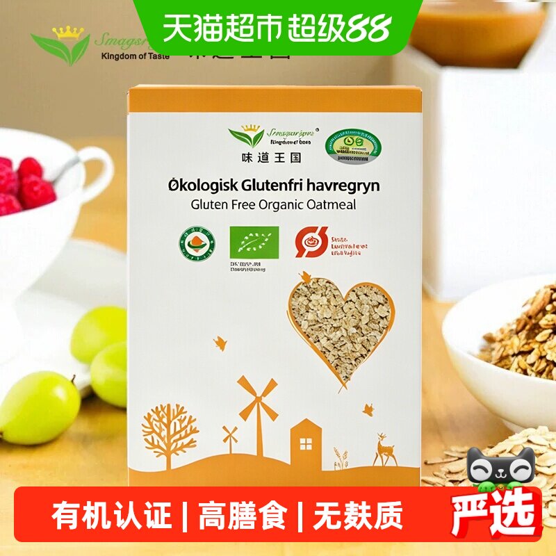 味道王国无麸质有机燕麦片450g