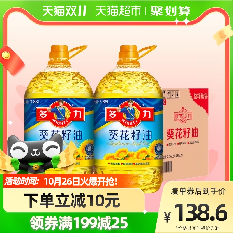 多力葵花籽食用油3.88L*2科学压榨营养健康桶装