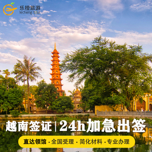 越南·落地签证批文·移民局网站·越南批文电子签加急·越南落地签·越南签证个人旅游·越南签证全国送签