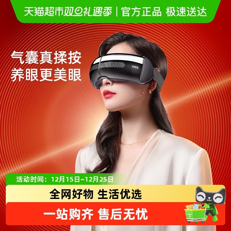 倍轻松护眼仪眼部按摩器