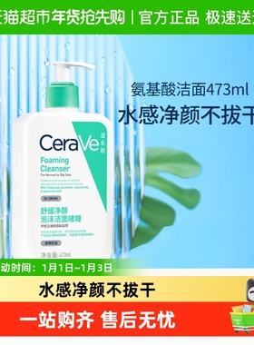 CeraVe适乐肤氨基酸敏感肌洗面奶保湿洁面清洁温和473ml