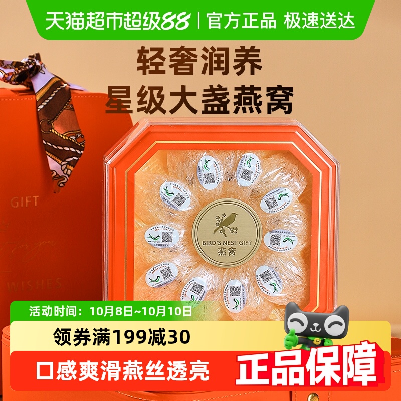 半山农燕窝中秋礼盒送长辈父母干挑燕盏印尼马来西亚孕妇滋补品