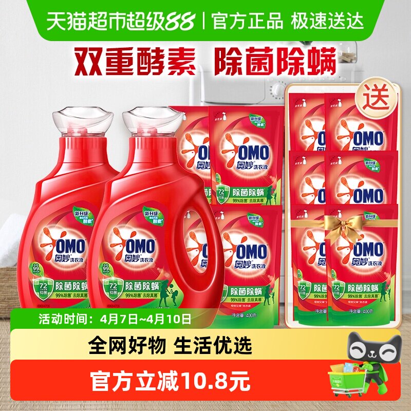 奥妙除菌除螨洗衣液酵素洗衣液11.8斤（5.9kg*1套）抑菌家用正品