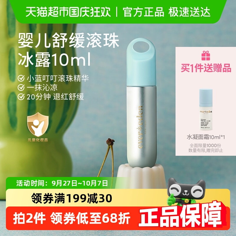 Evereden安唯伊幼儿护肤品