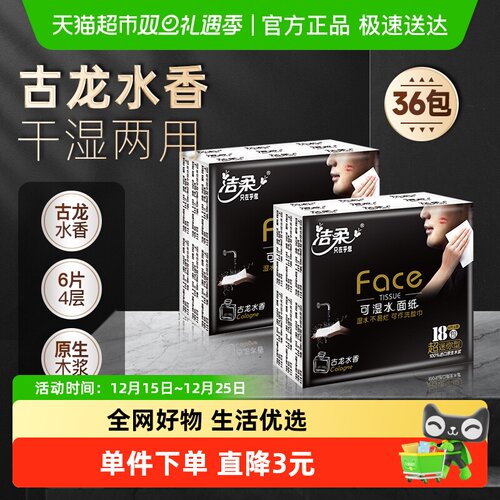 洁柔可湿水4层手帕纸6片×36包