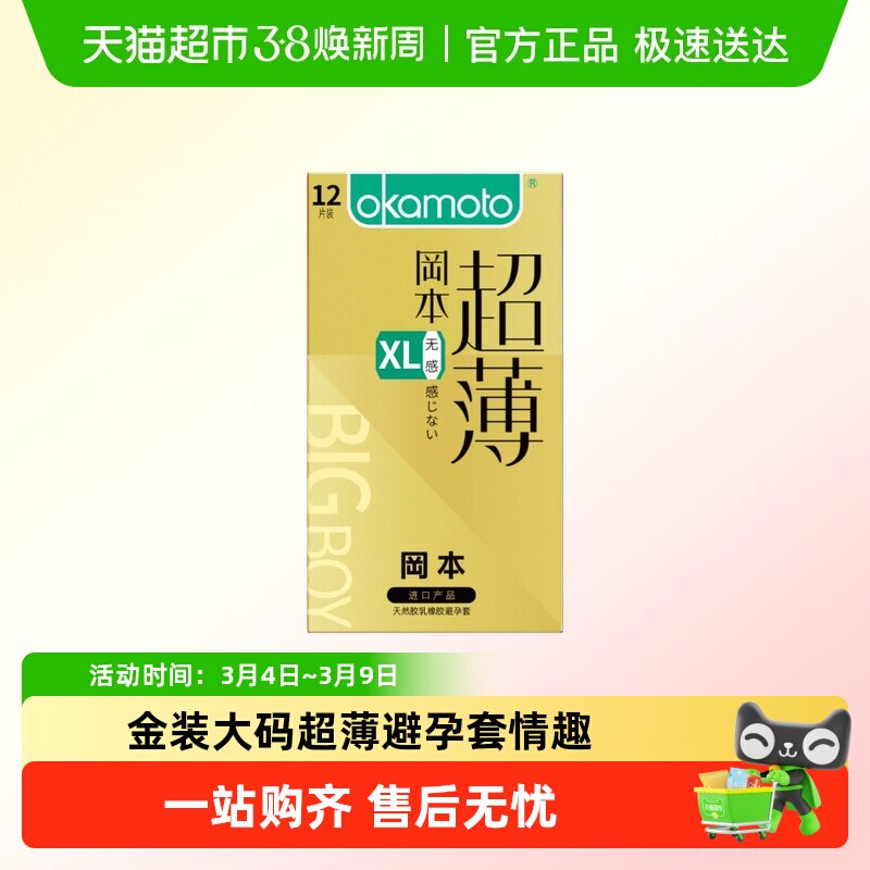 冈本大码无感超薄大号套XL避孕套成人男用裸入安全套