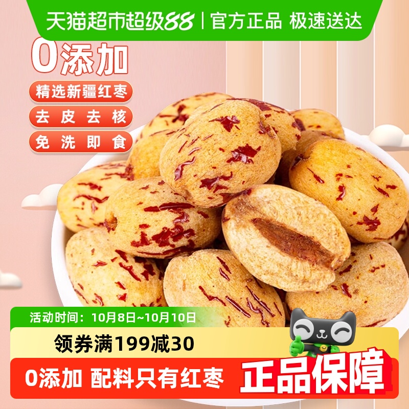 顺丰包邮零食盟主去皮去核新疆红枣250g无核无脱皮煲汤免洗即食