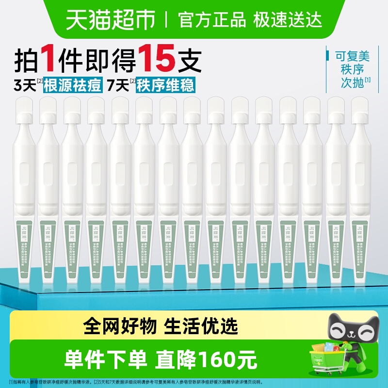 可复美稀有人参皂苷次抛15支